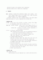 한국가족의 특성과 가족문제 3페이지