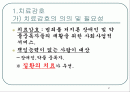 치료감호와 갱생보호 2페이지