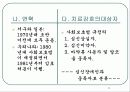 치료감호와 갱생보호 3페이지