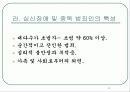 치료감호와 갱생보호 4페이지
