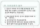 치료감호와 갱생보호 5페이지