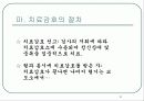 치료감호와 갱생보호 6페이지