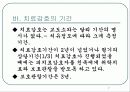 치료감호와 갱생보호 7페이지