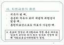치료감호와 갱생보호 8페이지
