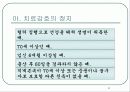 치료감호와 갱생보호 9페이지