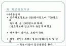 치료감호와 갱생보호 11페이지