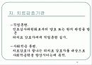 치료감호와 갱생보호 14페이지