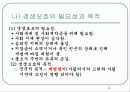 치료감호와 갱생보호 16페이지