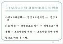 치료감호와 갱생보호 18페이지