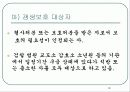 치료감호와 갱생보호 19페이지