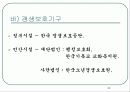 치료감호와 갱생보호 20페이지