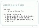 치료감호와 갱생보호 22페이지