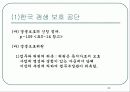 치료감호와 갱생보호 23페이지