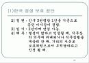 치료감호와 갱생보호 24페이지