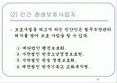 치료감호와 갱생보호 25페이지