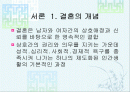 결혼과 가족의 개념 2페이지