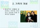 결혼과 가족의 개념 3페이지