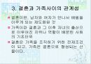 결혼과 가족의 개념 4페이지