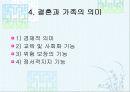 결혼과 가족의 개념 5페이지