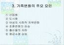 결혼과 가족의 개념 8페이지