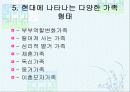 결혼과 가족의 개념 11페이지