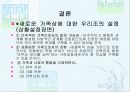 결혼과 가족의 개념 14페이지