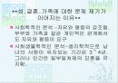 결혼과 가족의 개념 17페이지
