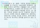 결혼과 가족의 개념 18페이지