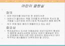 공공도서관과 환경별 공공도서관의 아동독서실태에 관한 보고서 4페이지