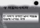 성역할의 형성과정과 사회화 양성적 인간 6페이지