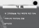 성역할의 형성과정과 사회화 양성적 인간 7페이지