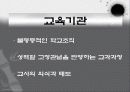 성역할의 형성과정과 사회화 양성적 인간 8페이지