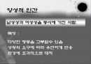 성역할의 형성과정과 사회화 양성적 인간 10페이지