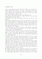 일반체계이론과 생태체계이론 9페이지