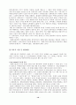 일반체계이론과 생태체계이론 10페이지