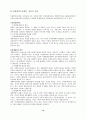 일반체계이론과 생태체계이론 12페이지