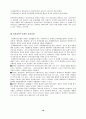 일반체계이론과 생태체계이론 16페이지
