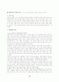 일반체계이론과 생태체계이론 18페이지