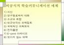 공식, 비공식적 학술 커뮤니케이션 매체와 장.단점 3페이지
