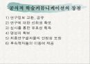 공식, 비공식적 학술 커뮤니케이션 매체와 장.단점 5페이지