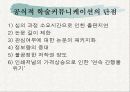 공식, 비공식적 학술 커뮤니케이션 매체와 장.단점 6페이지