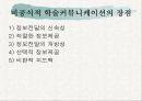공식, 비공식적 학술 커뮤니케이션 매체와 장.단점 7페이지