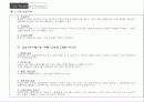나의 결혼 계획서 6페이지