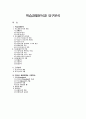 학습과제분석과 요구분석 1페이지
