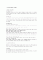 브루너Bruner의 발견식 교수이론 2페이지