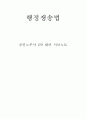 행정쟁송법(공인노무사 2차 대비 서브노트) 1페이지