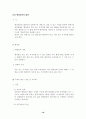 행정쟁송법(공인노무사 2차 대비 서브노트) 16페이지