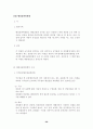 행정쟁송법(공인노무사 2차 대비 서브노트) 30페이지
