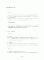 행정쟁송법(공인노무사 2차 대비 서브노트) 52페이지