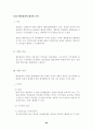 행정쟁송법(공인노무사 2차 대비 서브노트) 63페이지